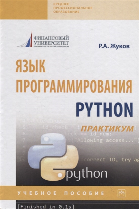 Программы для обучения программированию python