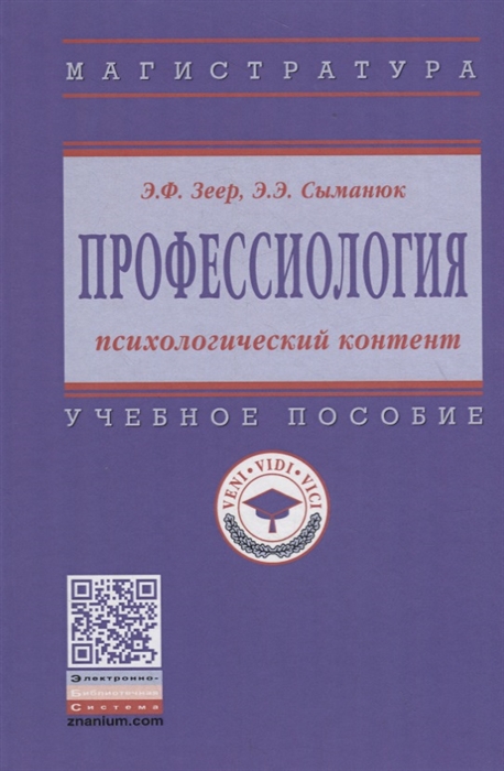 

Профессиология психологический контент Учебное пособие