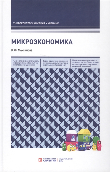 

Микроэкономика Учебник