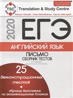 ЕГЭ-2020. Английский язык. Письмо. Сборник тестов ЕГЭ-2020. Английский язык. Письмо. Сборник тестов