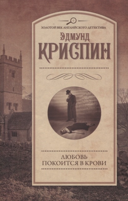 

Любовь покоится в крови