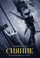 Сияние Сияние