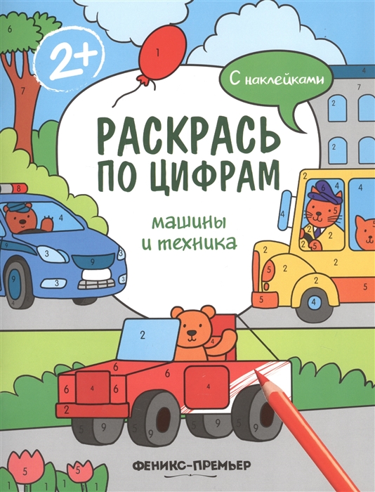

Машины и техника С наклейками
