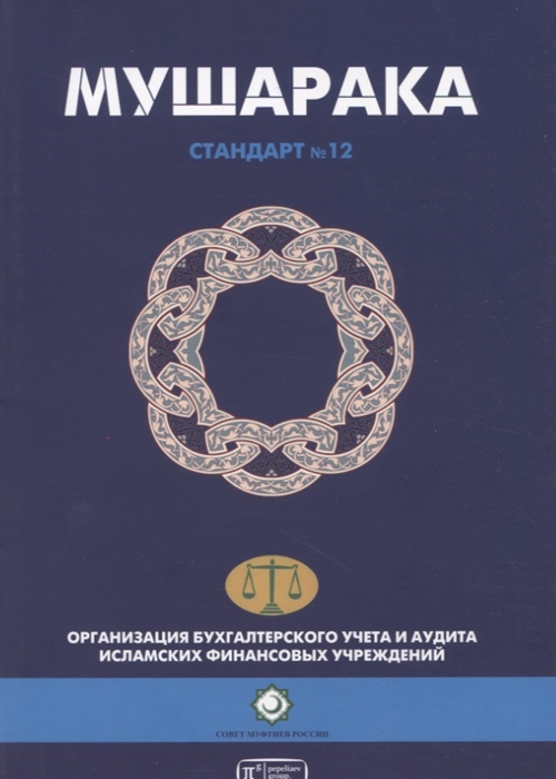 

Мушарака Шариатский стандарт 12