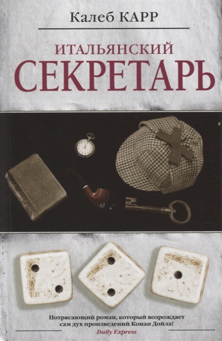 

Итальянский секретарь