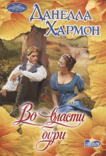 

Во власти бури