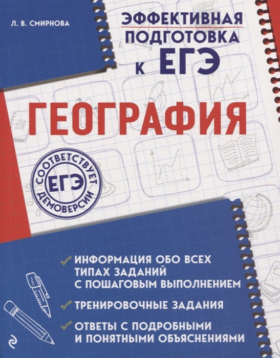 

География