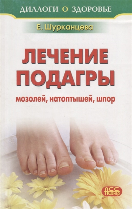 

Лечение подагра мозоли натоптыши шпоры