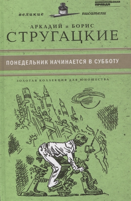 

Понедельник начинается в Субботу