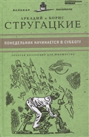Понедельник начинается в Субботу Понедельник начинается в Субботу