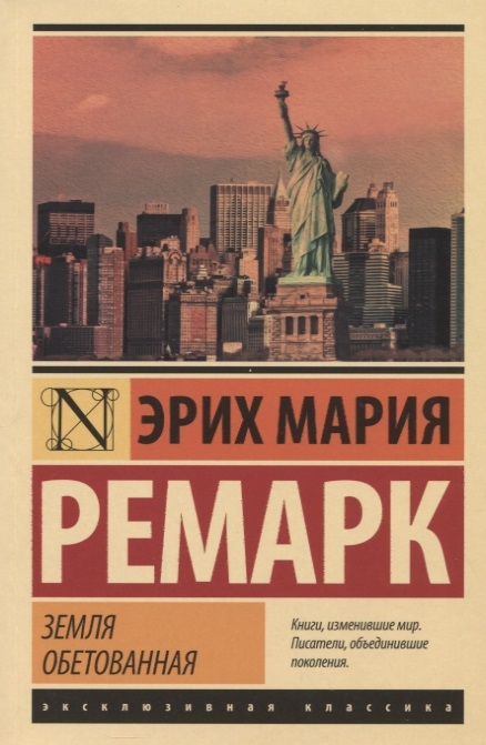 

Земля обетованная
