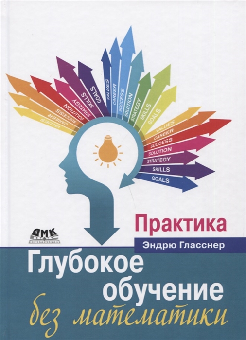 

Глубокое обучение без математики Том 2 Практика