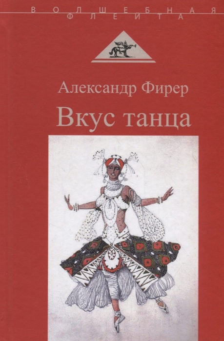

Вкус танца