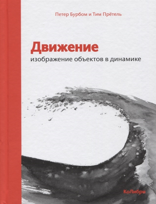 

Движение изображение объектов в динамике