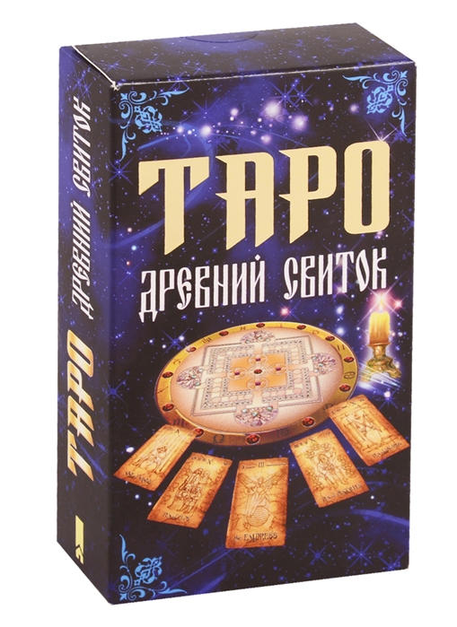 

Таро Древний свиток 78 карт-арканов