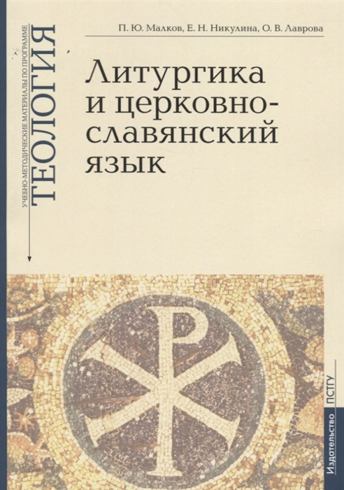 Многовековое существование церковнославянского языка в качестве книжного литературного языка план