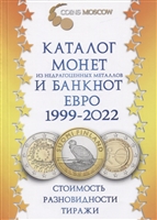 Каталог монет из недрагоценных металлов и банкнот Евро 1999-2022. Стоимость, разновидности, тиражи Каталог монет из недрагоценных металлов и банкнот Евро 1999-2022. Стоимость, разновидности, тиражи