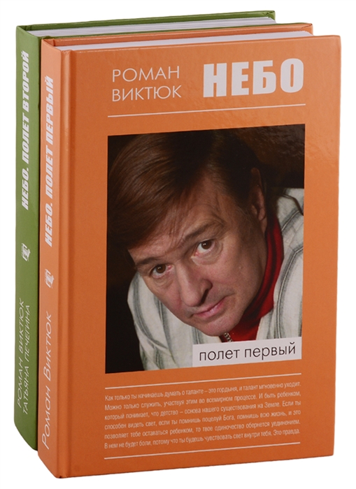 

Небо Полет первый Небо Полет второй комплект из 2 книг