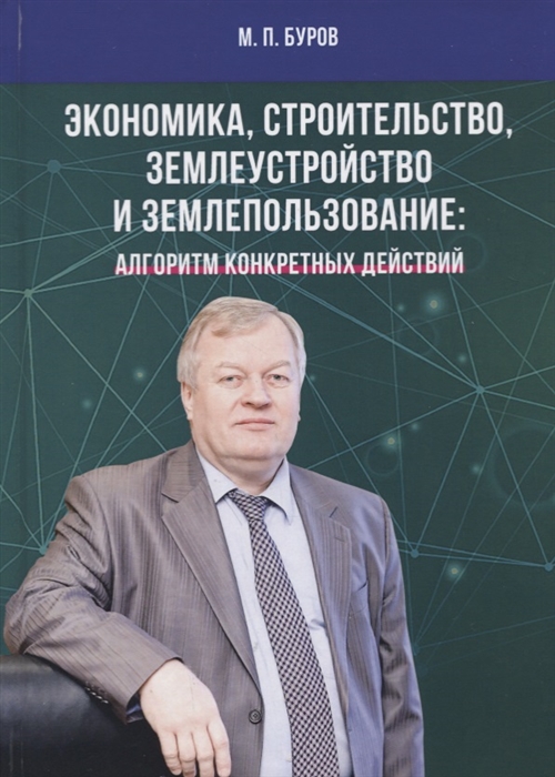 

Экономика строительство землеустройство и землепользование Алгоритм конкретных действий