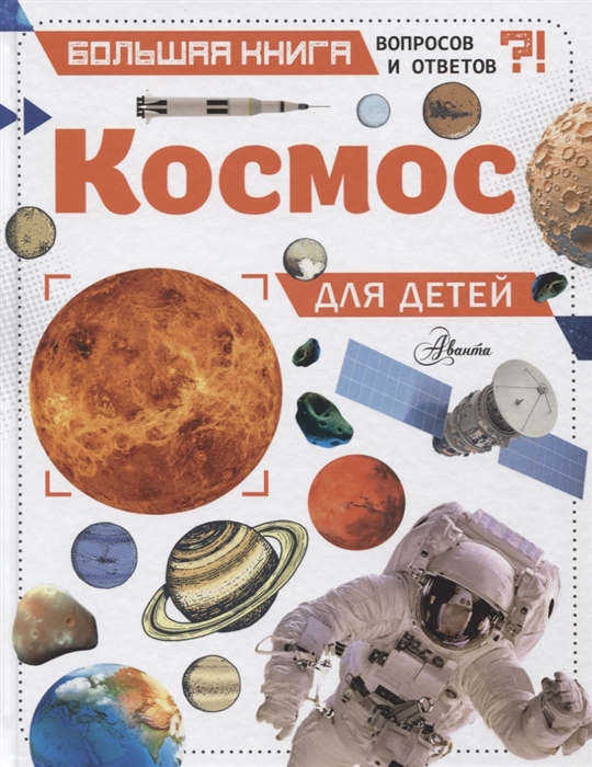 

Космос для детей