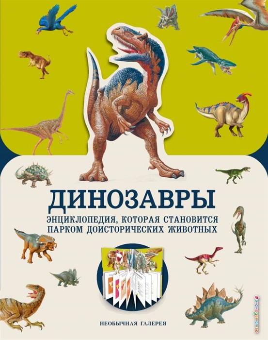 

Динозавры