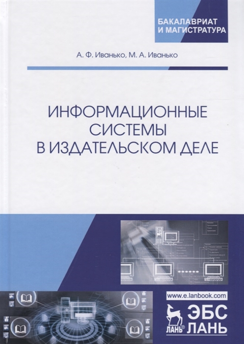 

Информационные системы в издательском деле Учебное пособие