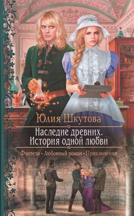 

Наследие древних История одной любви