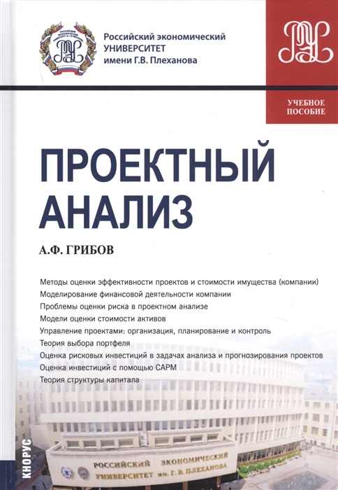 

Проектный анализ Учебное пособие