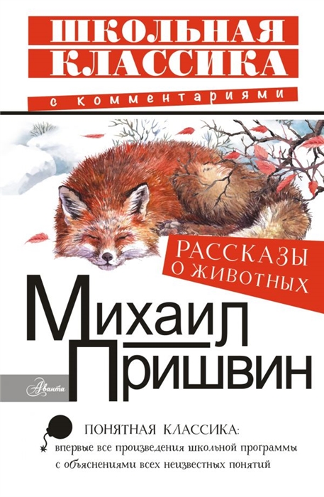 

Рассказы о животных