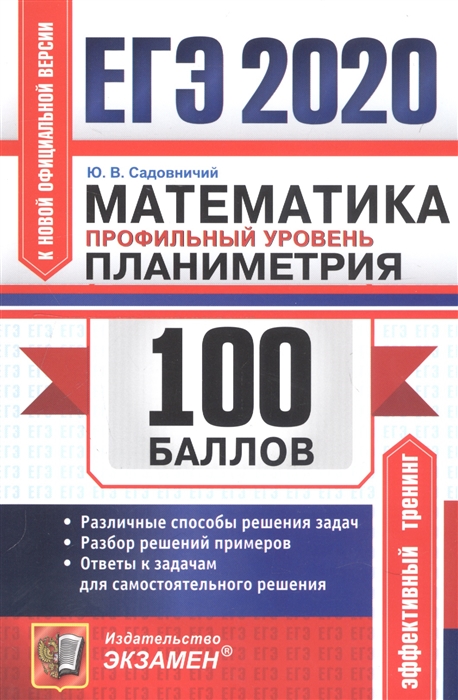 

ЕГЭ 2020 100 баллов Математика Профильный уровень Планиметрия