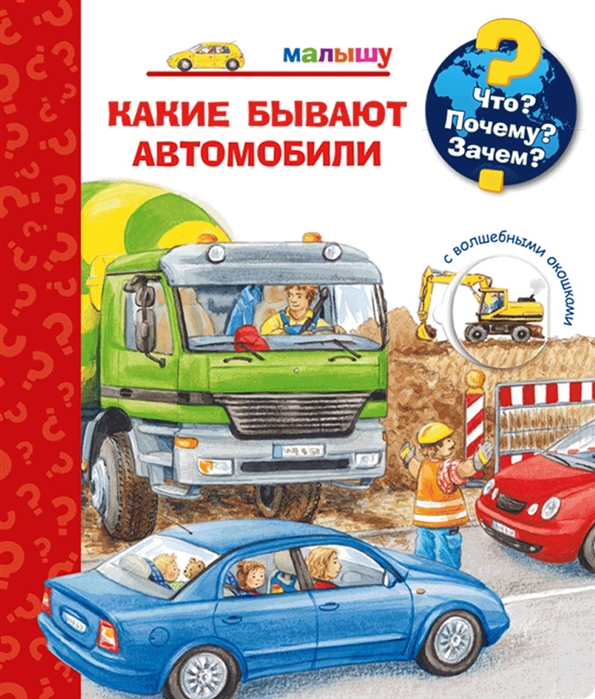 

Что Почему Зачем Какие бывают автомобили с волшебными окошками