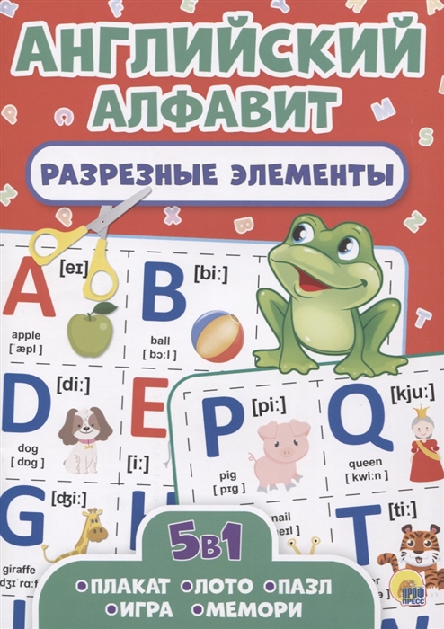 

Английский алфавит Разрезные элементы