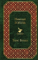 Тарас Бульба Тарас Бульба