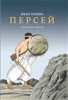 Персей. Победитель медузы Персей. Победитель медузы