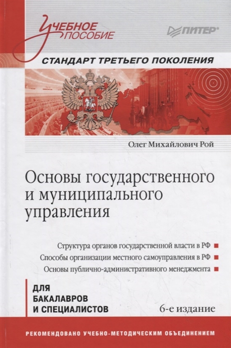 

Основы государственного и муниципального управления Учебное пособие