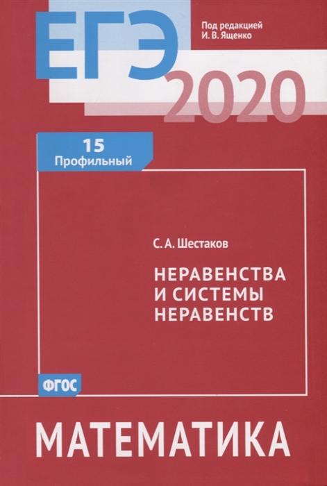 

ЕГЭ 2020 Математика Неравенства и системы неравенств Задача 15 профильный уровень