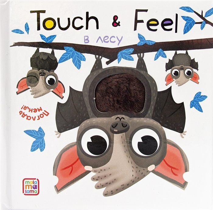 

Touch Feel В лесу Тактильная книжка