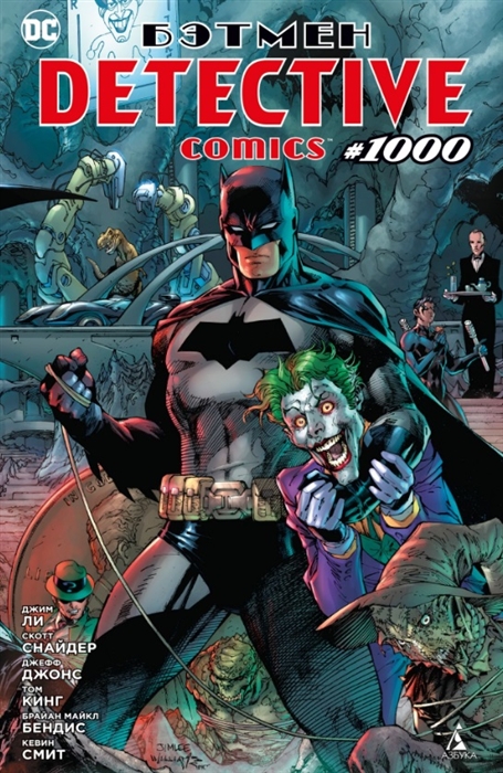 

Бэтмен Detective Comics 1000