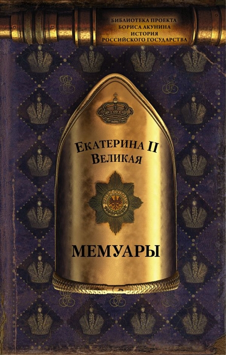 

Мемуары