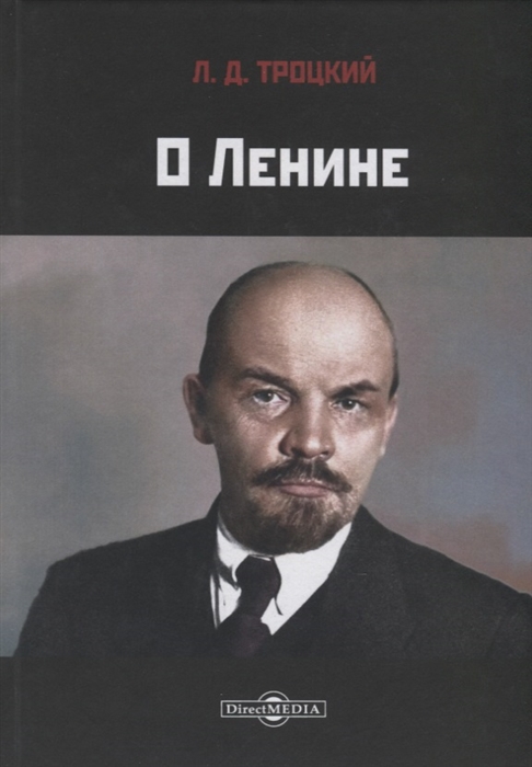 О Ленине