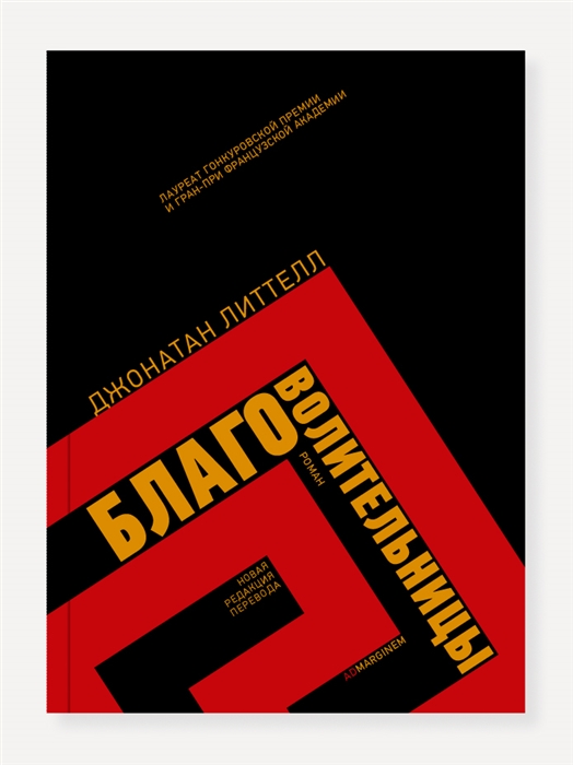 

Благоволительницы