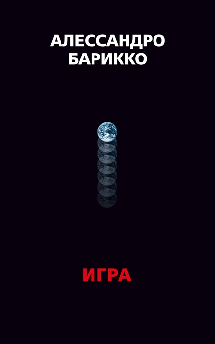 

The Game Игра