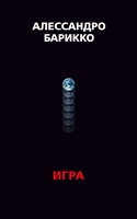 The Game. Игра The Game. Игра