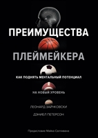 Преимущества плеймейкера: Как поднять ментальный потенциал на новый уровень Преимущества плеймейкера: Как поднять ментальный потенциал на новый уровень