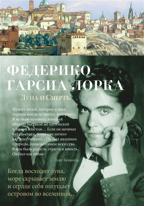

Луна и Смерть Стихотворения