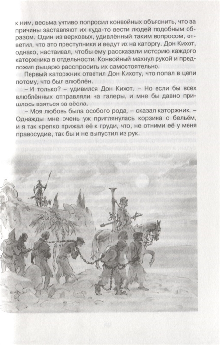 Мигель де сервантес сааведра роман дон кихот книга на все времена нарисуем портрет героя ответы