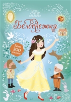 Белоснежка Белоснежка