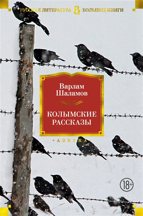 Колымские рассказы детские картинки краткое содержание