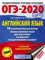 ОГЭ-2020. Английский язык. 10 тренировочных вариантов экзаменационных работ для подготовки к ОГЭ ОГЭ-2020. Английский язык. 10 тренировочных вариантов экзаменационных работ для подготовки к ОГЭ