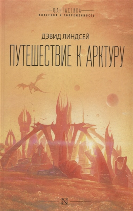 

Путешествие к Арктуру